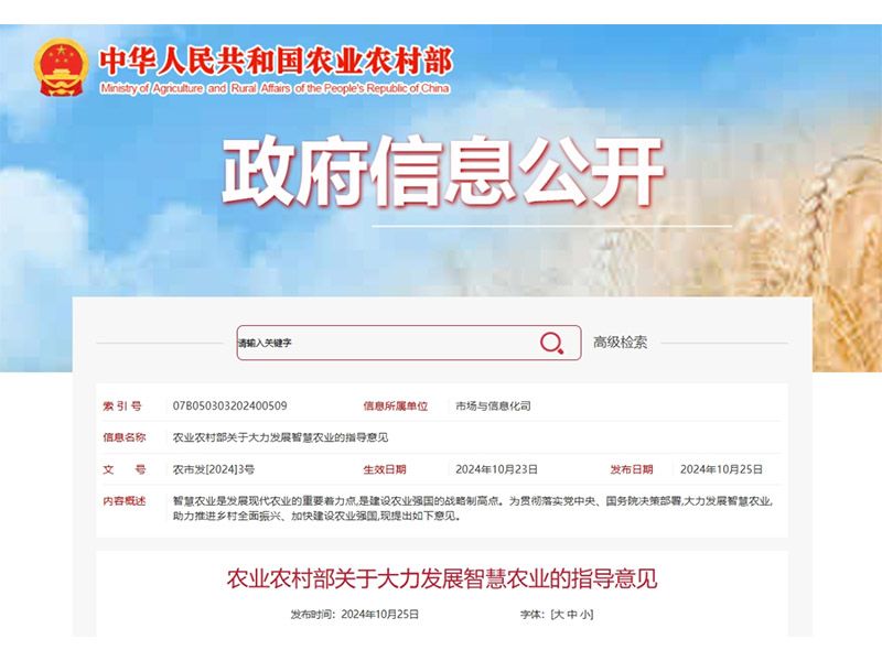 農(nóng)業(yè)農(nóng)村部發(fā)文力推智慧農(nóng)業(yè)發(fā)展，卓一牧業(yè)持續(xù)奮進(jìn)智慧強(qiáng)農(nóng)前沿！