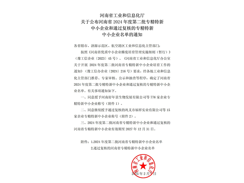 喜訊 | 卓一牧業成功獲批河南省專精特新中小企業稱號！