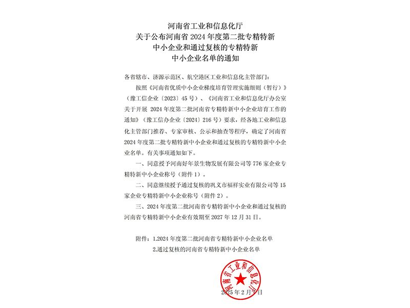喜訊 | 卓一牧業(yè)成功獲批河南省專精特新中小企業(yè)稱號！