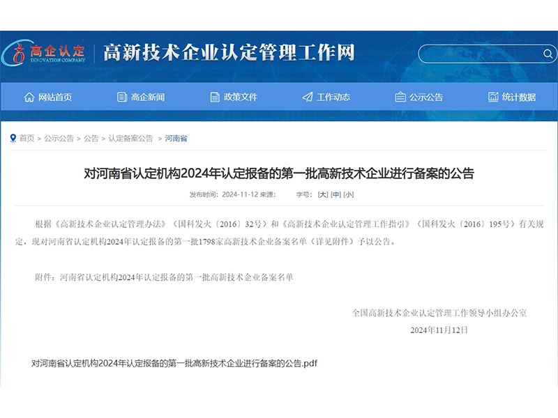 卓一牧業(yè)通過2024年第一批“國家級高新技術企業(yè)”認定！