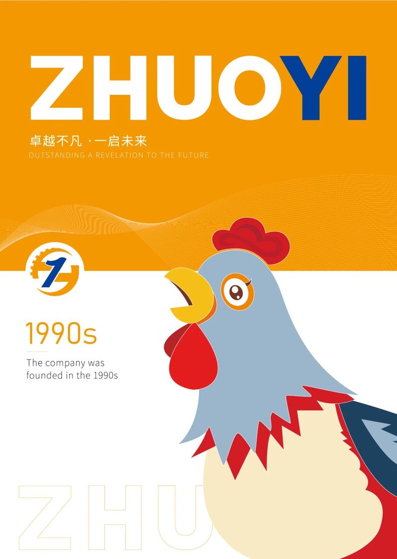 卓一牧業宣傳冊